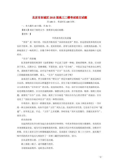北京市东城区2015届高三语文第二次模拟考试试题(含解析)