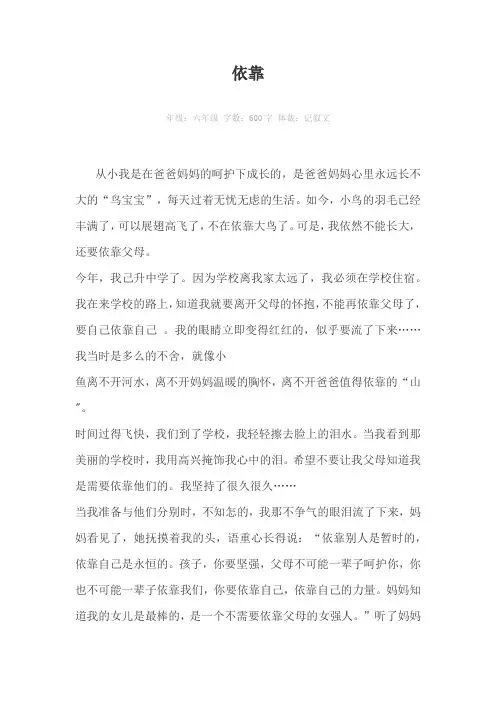 依靠600字作文