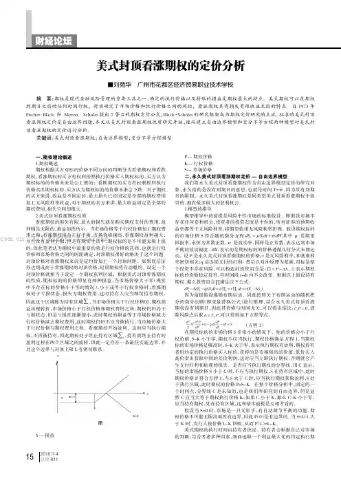 美式封顶看涨期权的定价分析