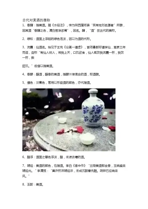 古代对美酒的雅称