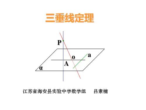 高二数学三垂线定理和逆定理