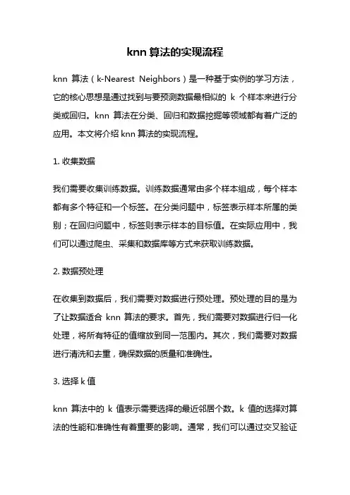 knn算法的实现流程