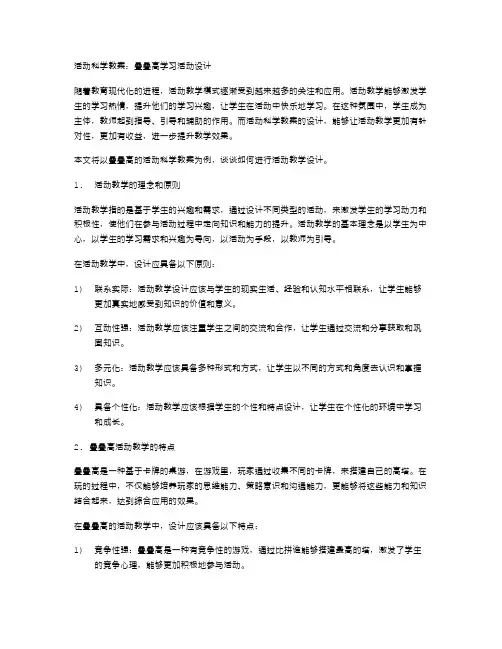 活动科学教案：叠叠高学习活动设计