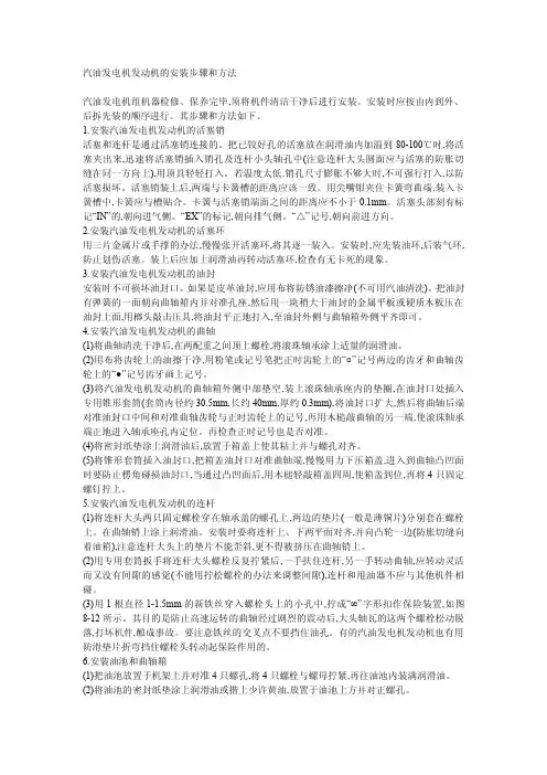 汽油发动机安装步骤