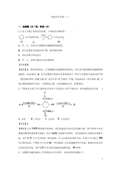 有机专题 有机推断及合成二