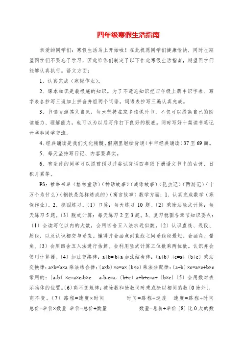2023年四年级寒假生活指南