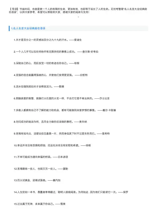 名人名言大全经典励志语录