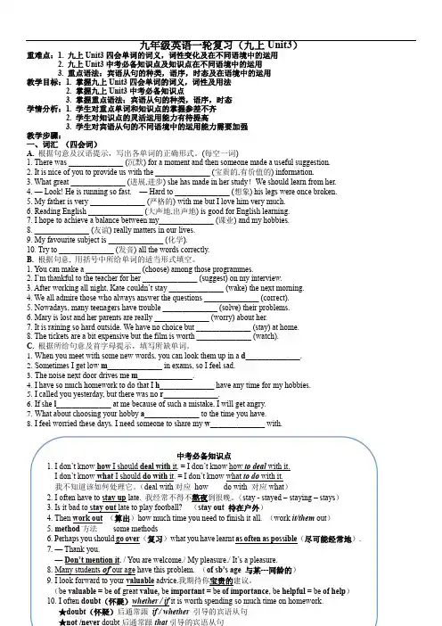 译林牛津版九年级英语上Unit3复习课导学案