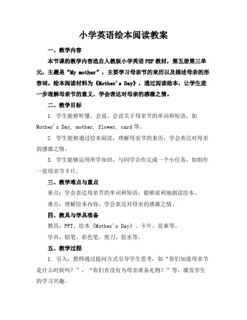 小学英语绘本阅读教案