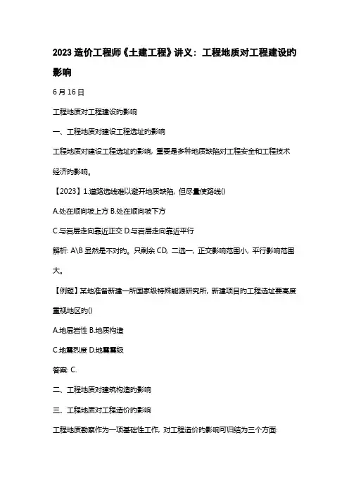2023年造价工程师土建工程讲义完整版