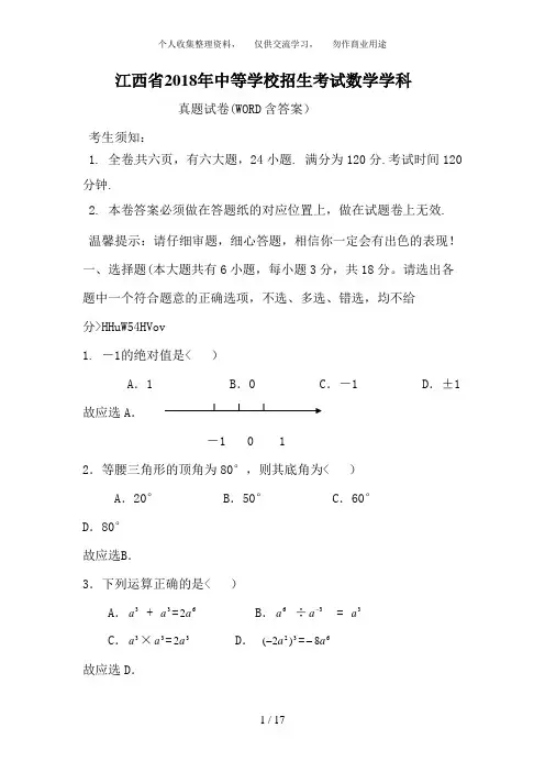 江西省2018年中考数学试题
