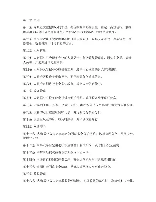 大数据中心日常管理制度