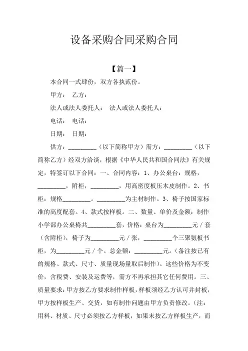 设备采购合同