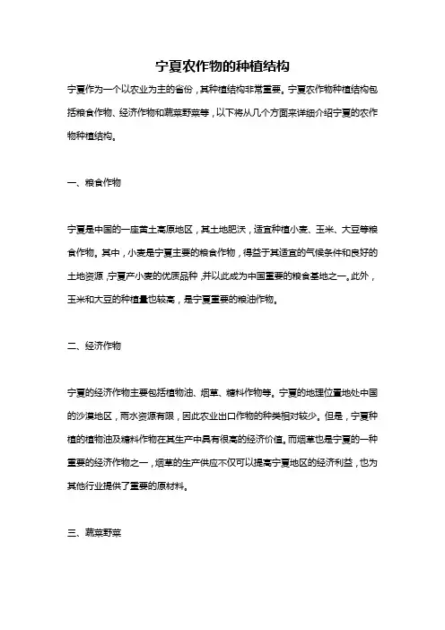 宁夏农作物的种植结构