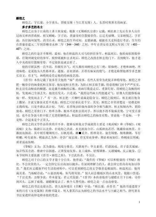 顾恺之——精选推荐