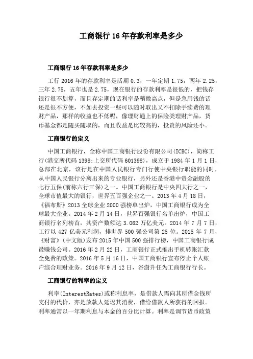 工商银行16年存款利率是多少