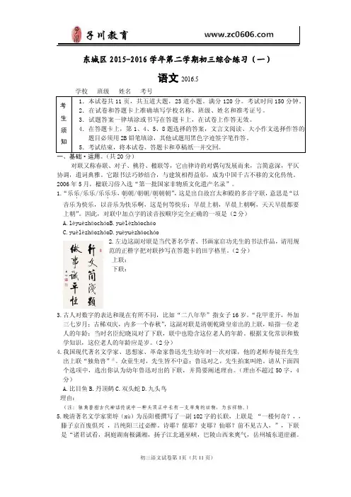 2016东城区初三一模语文试卷及答案