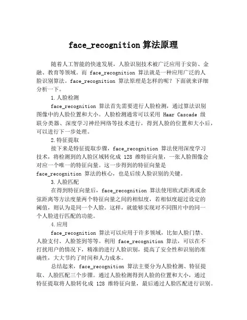 face_recognition算法原理