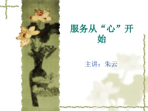 推荐-服务从心开始 精品