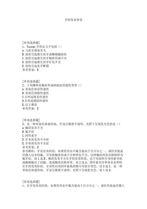 牙的发育异常