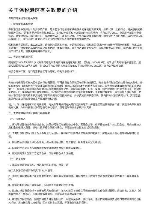 关于保税港区有关政策的介绍