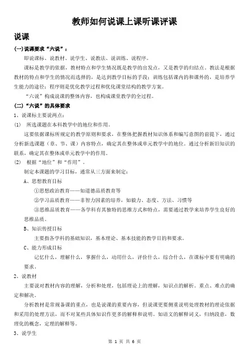 教师如何说课上课听课评课