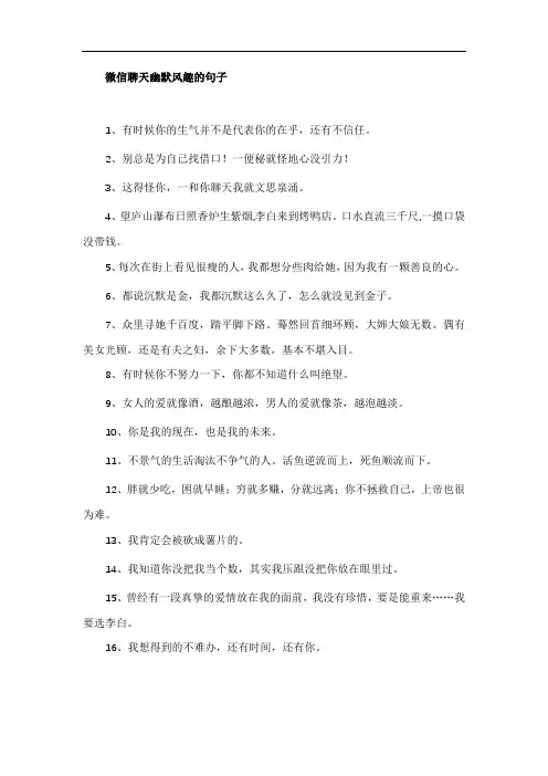 微信聊天幽默风趣的句子