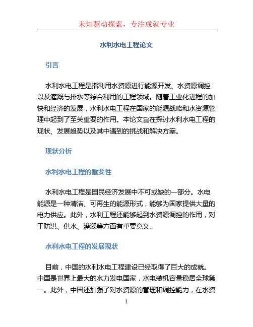水利水电工程论文