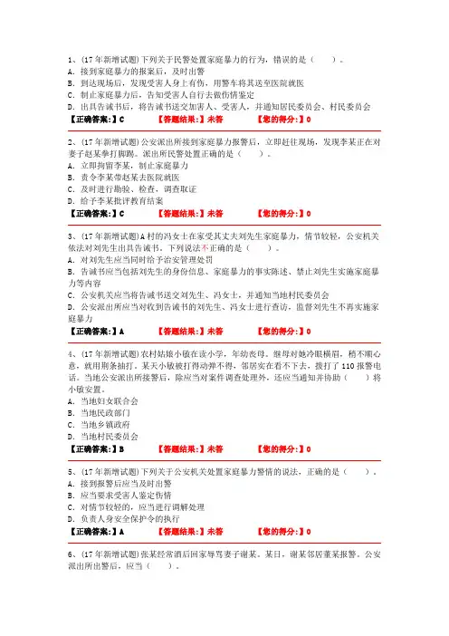 反家暴(2017年增补题库)