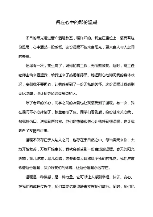 留在心中的那份温暖