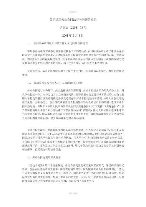 上海市高级人民法院关于适用劳动合同法若干问题的意见