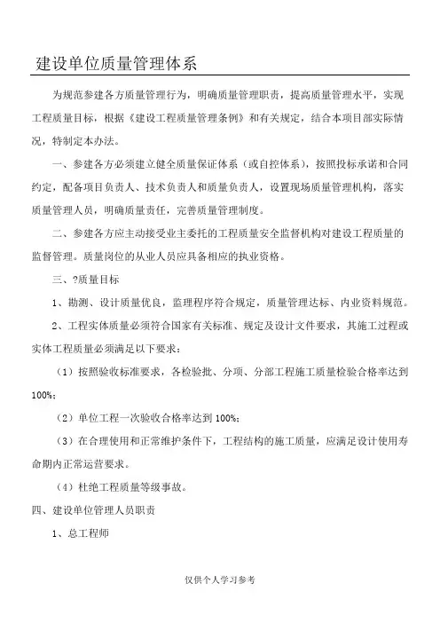 建设单位质量管理体系
