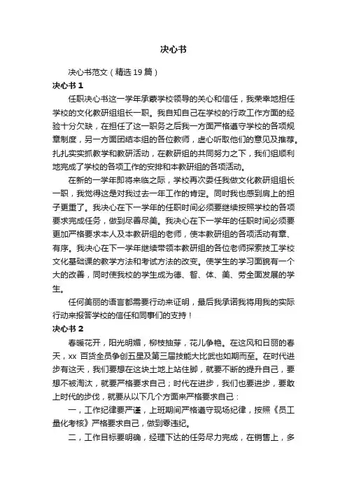 决心书范文（精选19篇）