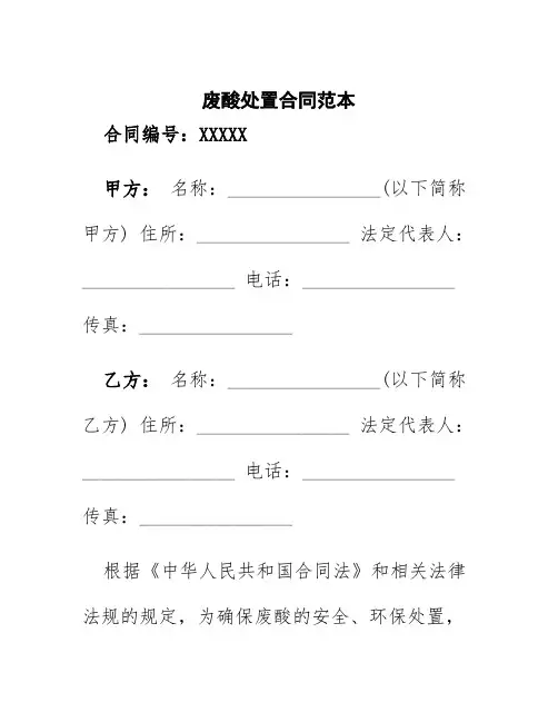 废酸处置合同范本