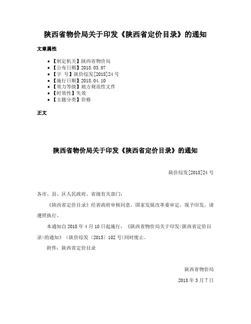 陕西省物价局关于印发《陕西省定价目录》的通知