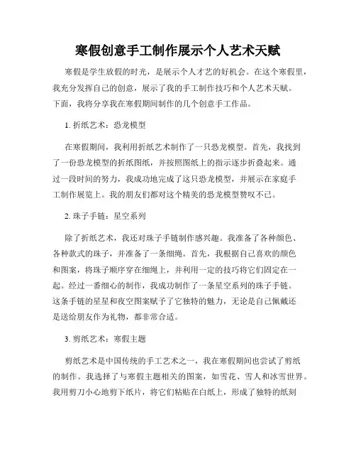 寒假创意手工制作展示个人艺术天赋