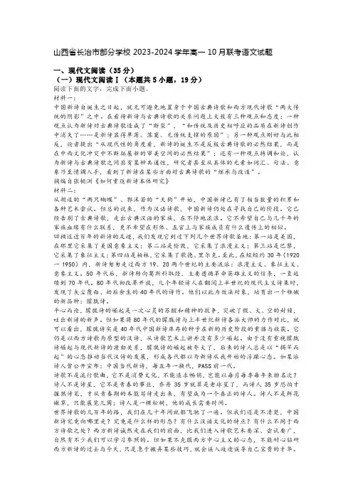 山西省长治市部分学校2023-2024学年高一10月联考语文试题(解析版)