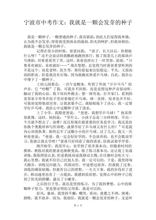宁波市中考作文：我就是一颗会发芽的种子