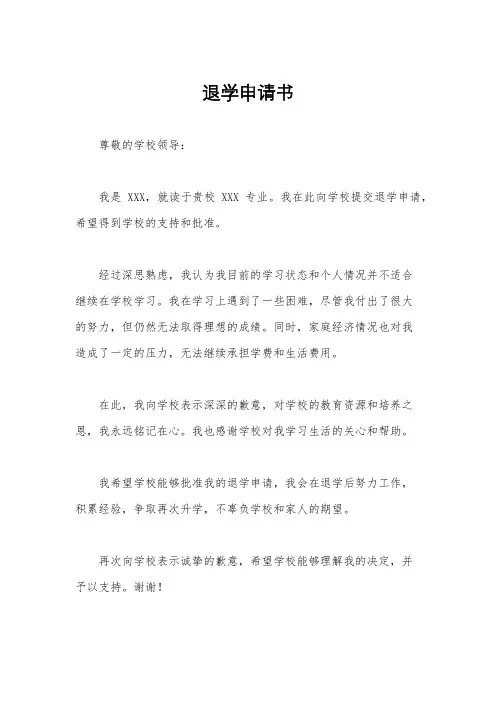 退学申请书