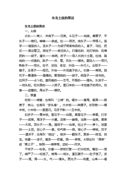 东北土匪的黑话