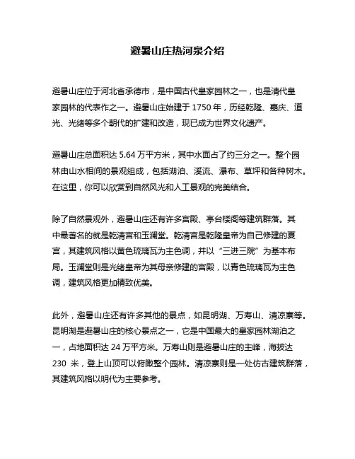 避暑山庄热河泉介绍
