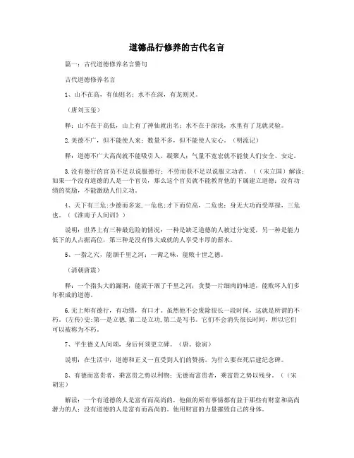 道德品行修养的古代名言