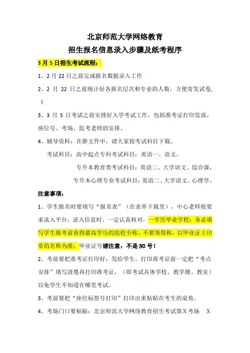 招生报名信息录入步骤及考试程序
