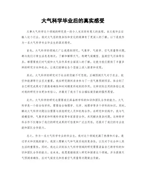 大气科学毕业后的真实感受