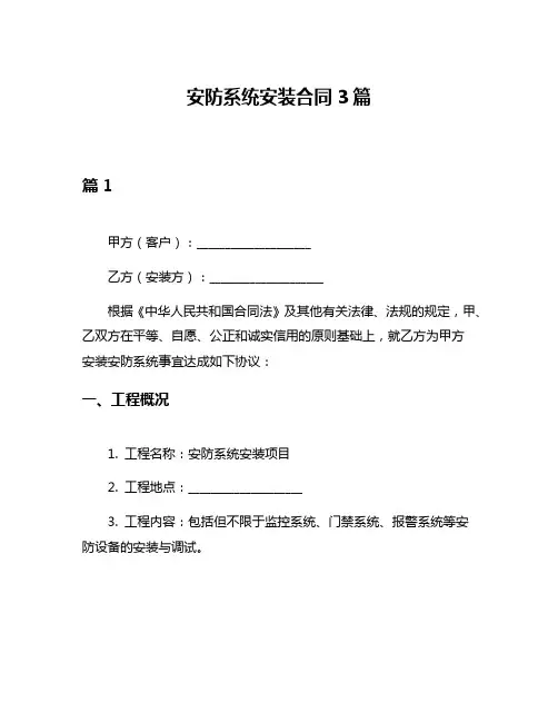 安防系统安装合同3篇