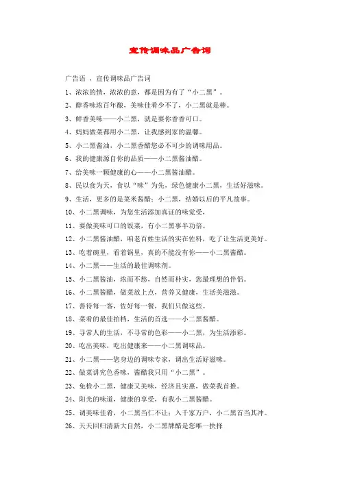 宣传调味品广告词