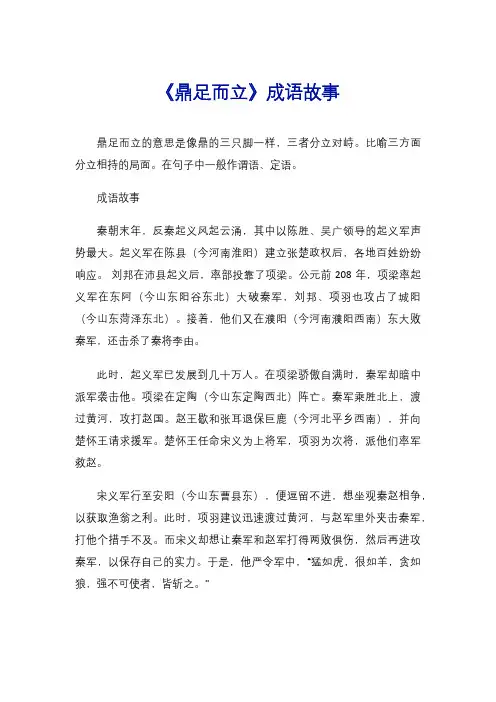 《鼎足而立》成语故事