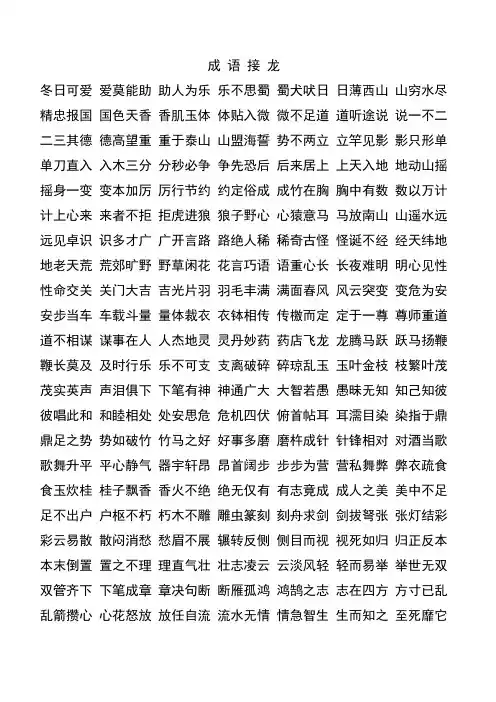 成语接龙