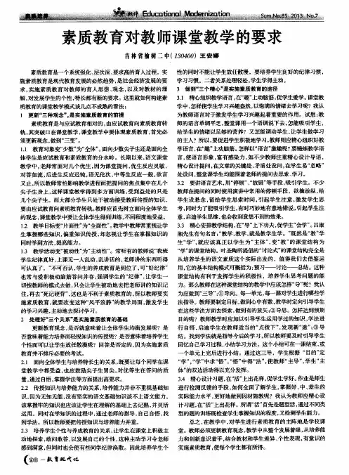 素质教育对教师课堂教学的要求