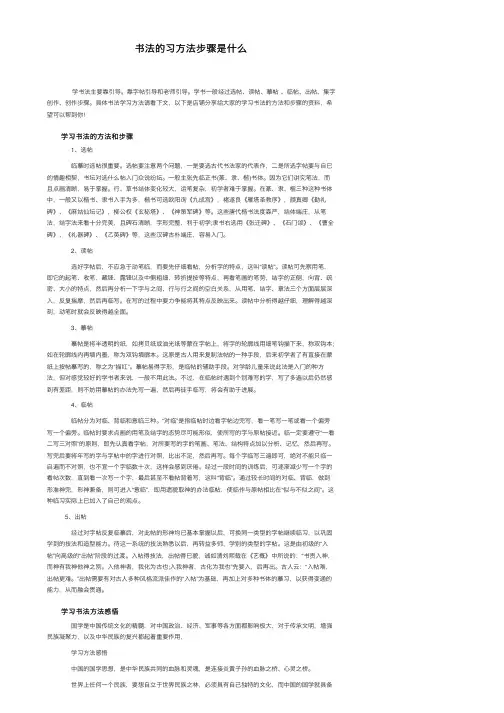 书法的习方法步骤是什么
